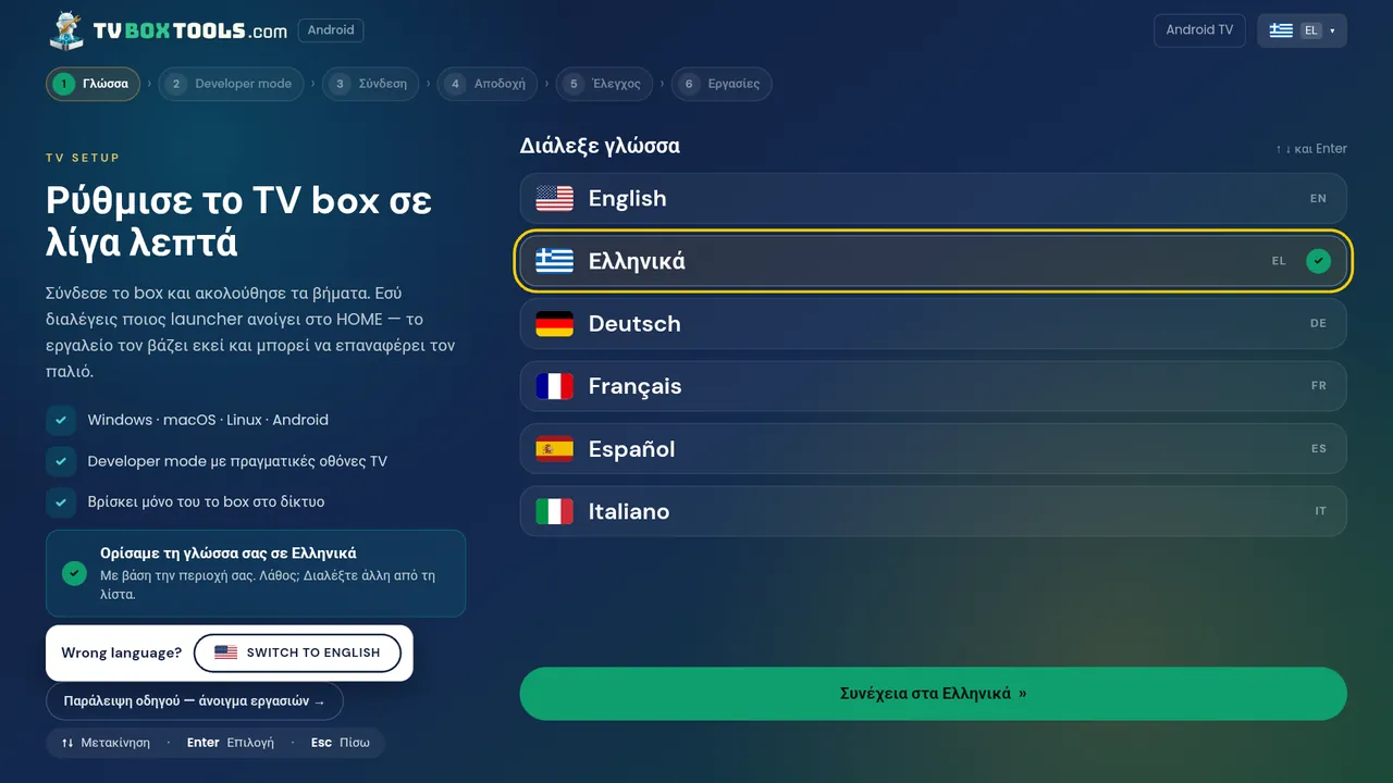 TV Box Tools on the TV: language picker with English, Greek, German, French, Spanish and Italian
